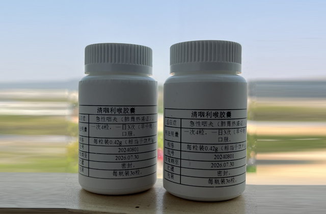 清咽利喉膠囊