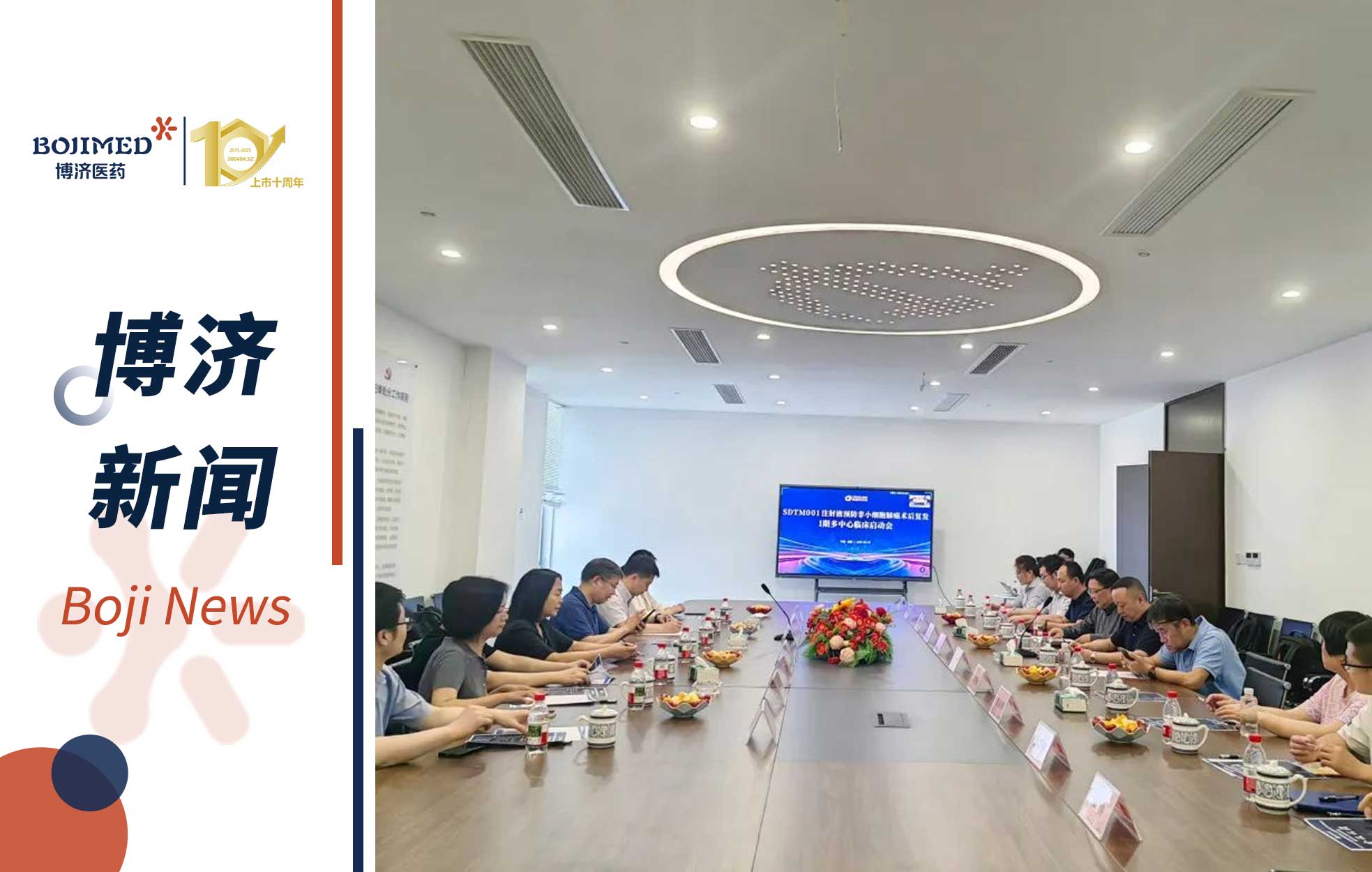 創(chuàng)新突破！博濟(jì)醫(yī)藥助力NSCLC細(xì)胞新藥 I 期多中心臨床研究正式啟動