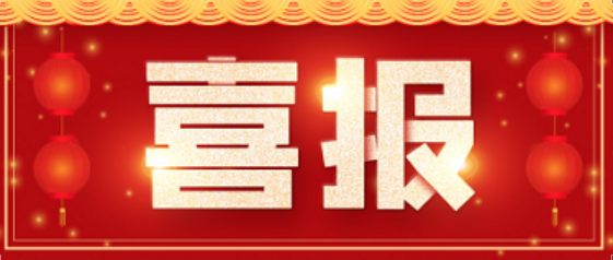 喜報(bào)！博濟(jì)醫(yī)藥榮膺“CGT領(lǐng)域最佳CRO合作伙伴啟明星獎”（排名第一）