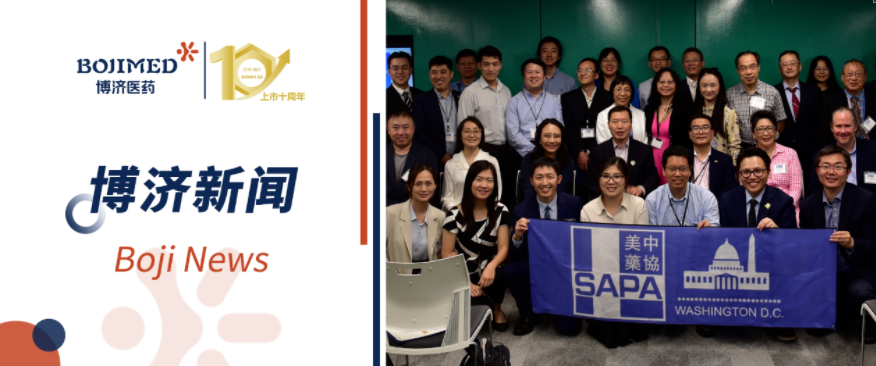 博濟(jì)醫(yī)藥攜北美子公司博創(chuàng)、漢佛萊精彩亮相SAPA-DC科學(xué)論壇