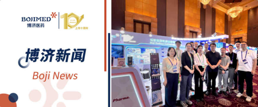 共繪創(chuàng)新未來，博濟醫(yī)藥璀璨亮相T20+大會！