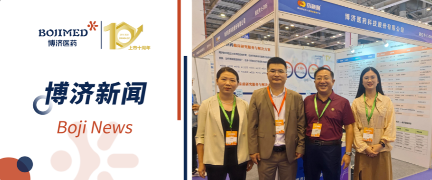 榮膺中國臨床CRO TOP20！博濟醫(yī)藥精彩亮相CBI2025生物醫(yī)藥創(chuàng)新博覽會！