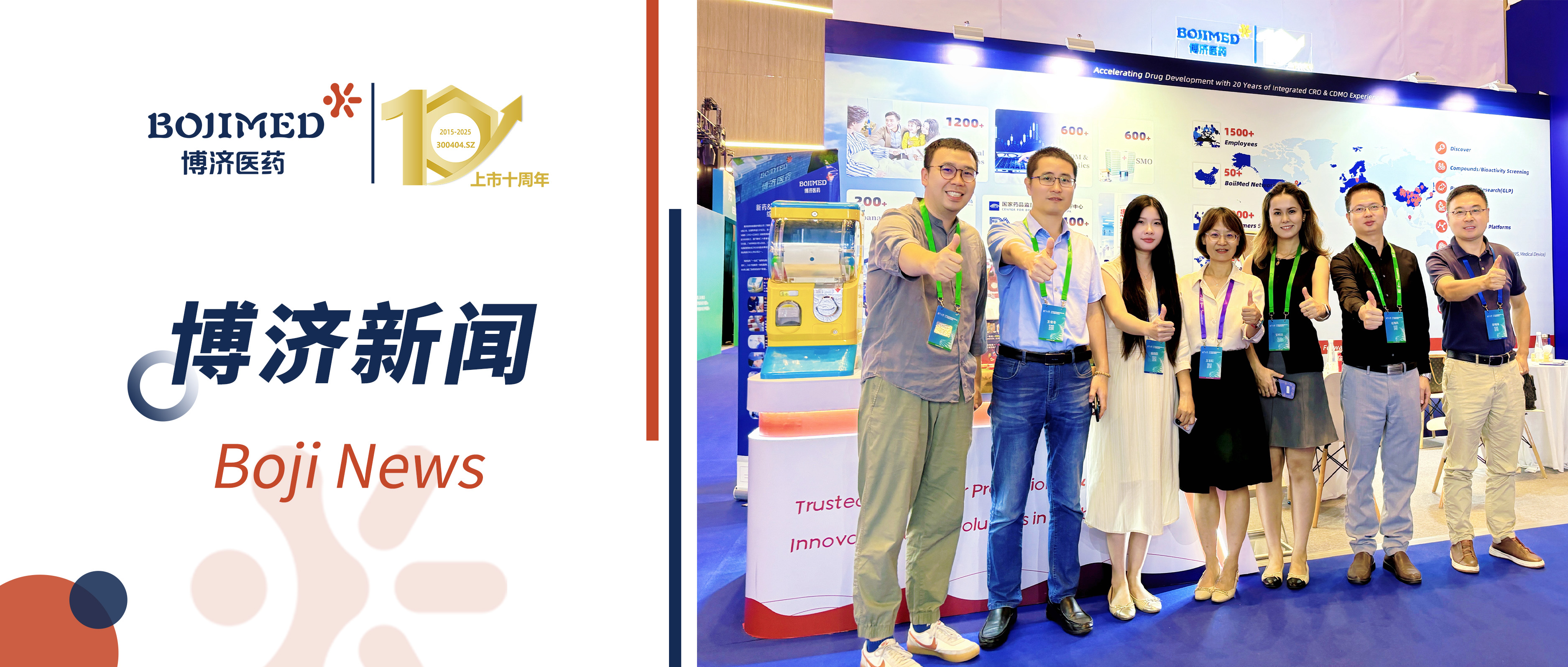 博濟(jì)醫(yī)藥亮相2025張江藥谷大會(huì)，聚智賦能共筑醫(yī)藥創(chuàng)新生態(tài)