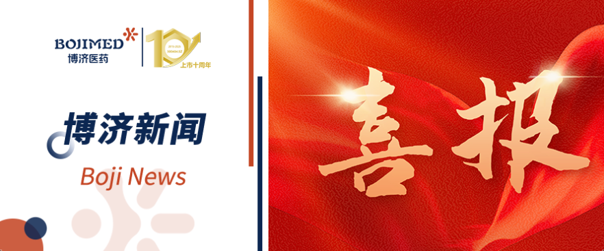 喜報！博濟醫(yī)藥助力全球首創(chuàng)的抗腫瘤新藥獲臨床批件