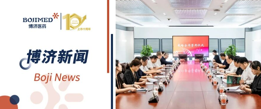 重磅簽約！博濟醫(yī)藥攜手中關村科學城國際醫(yī)谷，共筑高品質康復醫(yī)療新生態(tài)