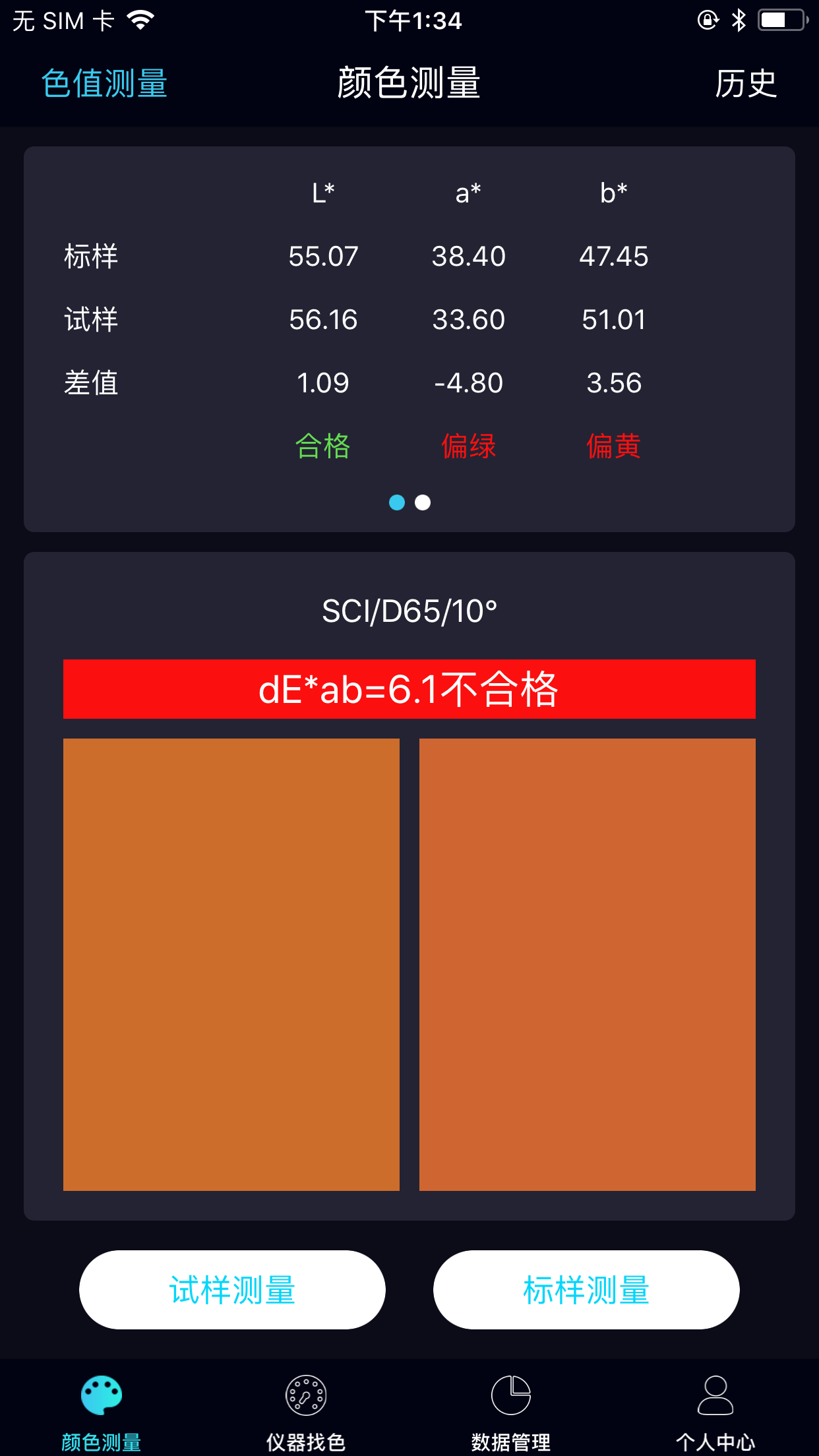  色差儀如何快速提取色號及色差對比